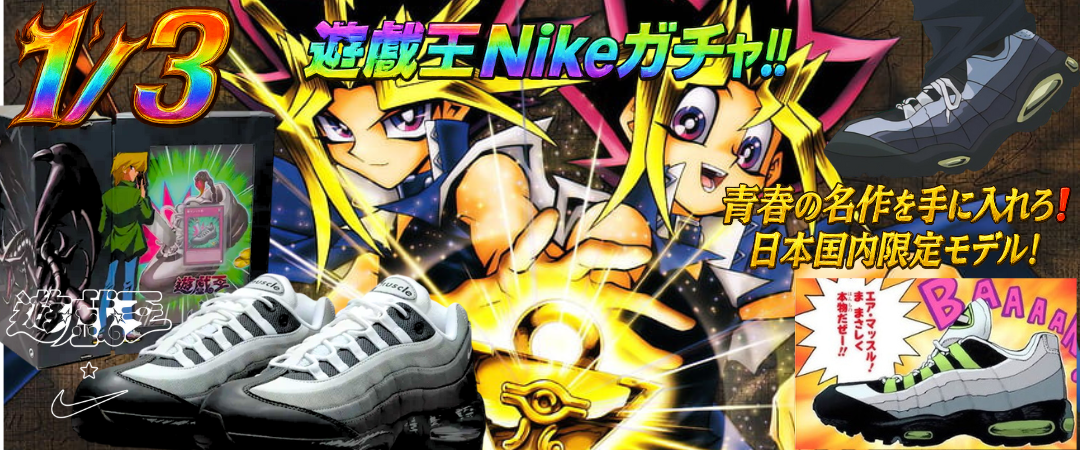 遊戯王　Nike 新品　未開封 伝説の遊戯王×Nikeコラボ | kickSphere.