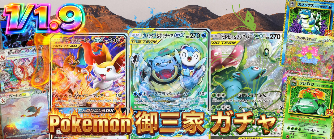 御三家ガチャ | kickSphere.