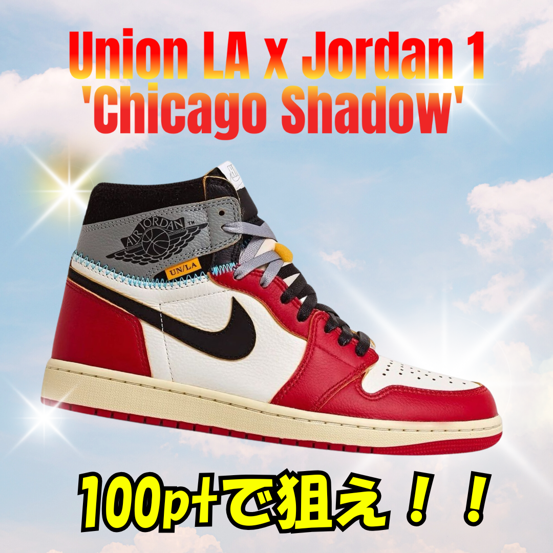 UNION×JORDAN 100ptチャンスガチャ🗽 | kickSphere.