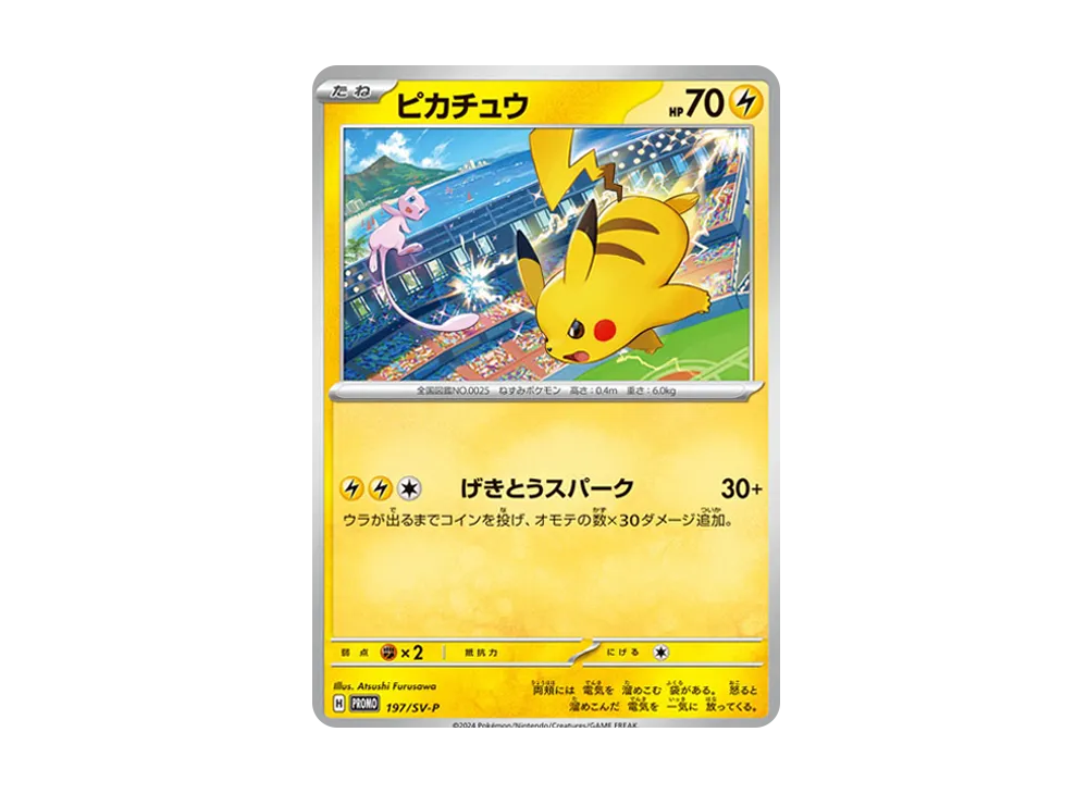 1/51 ポケカガチャ | kickSphere.